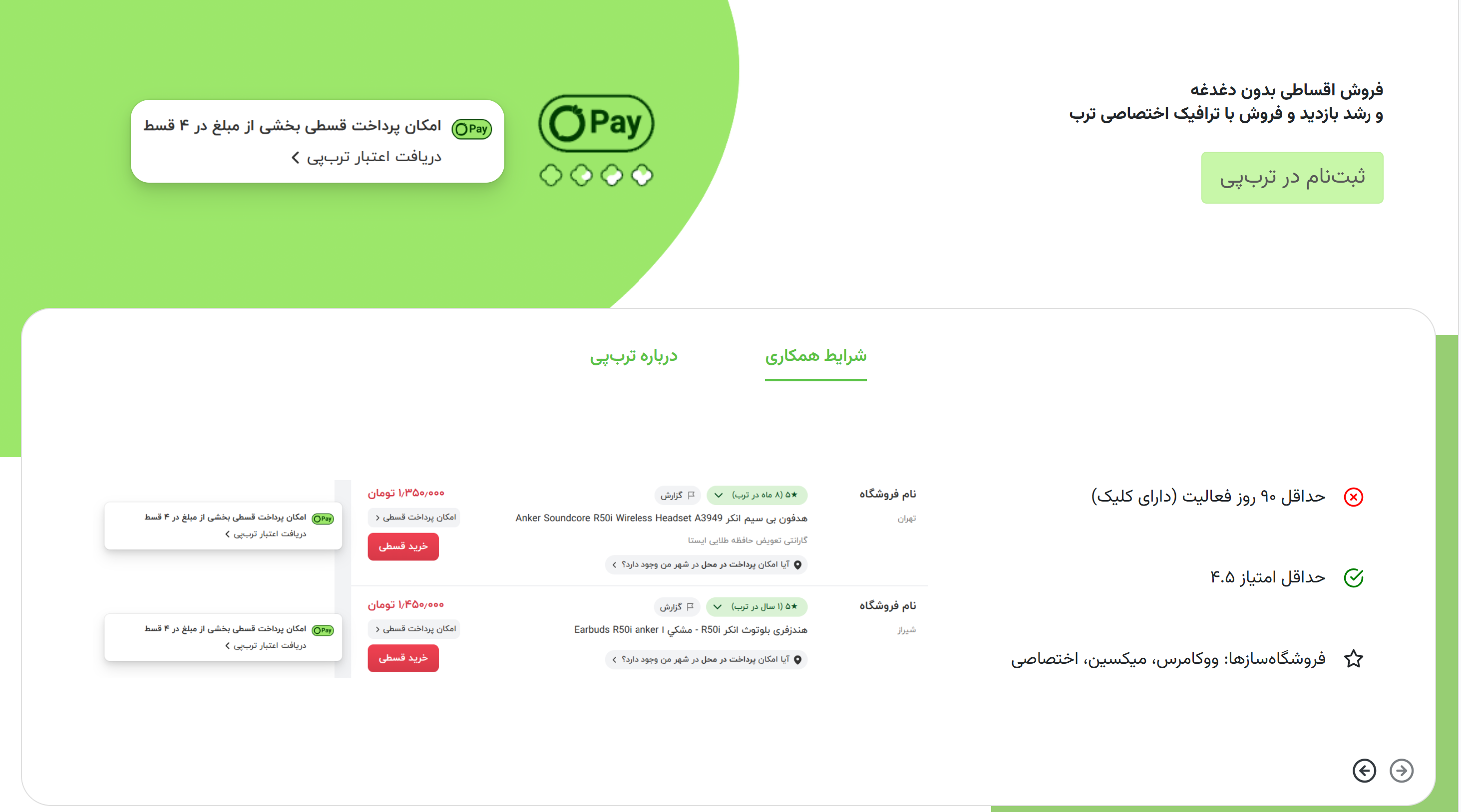 خرید اقساطی از ترب